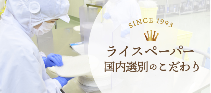 ライスペーパーレシピ