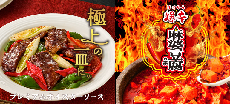 オイスターソース