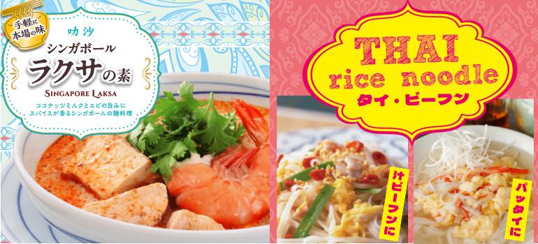 シンガポールラクサの素