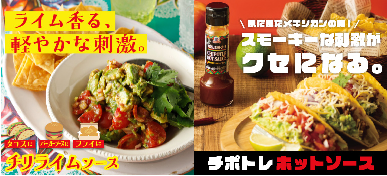 チリライムソース