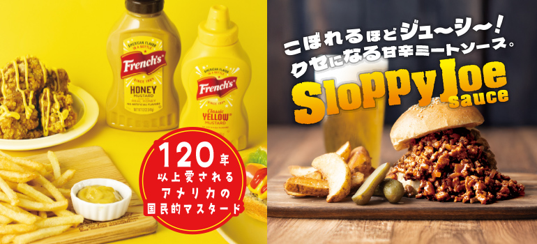 イエローマスタード