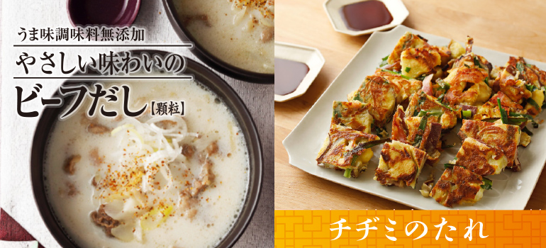 やさしい味わいのビーフだし