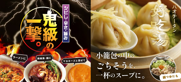 鬼シビ辛ペースト・ハオチータン