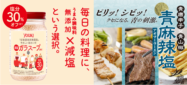 やさしい味わいの減塩ガラスープ