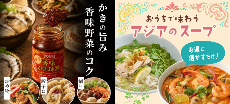 香味かき辣醤
