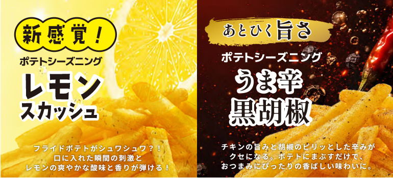 ポテトシーズニング